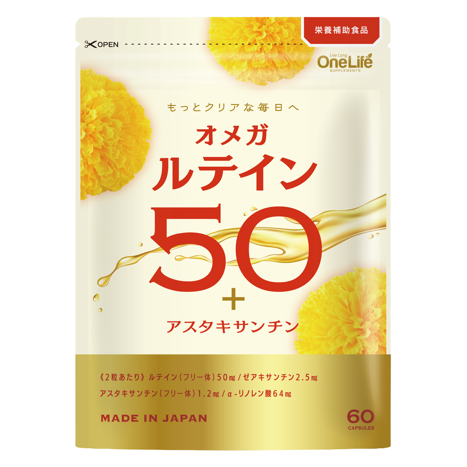 オメガルテイン50赤