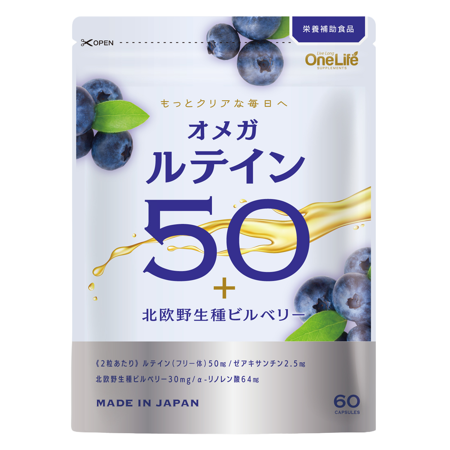 オメガルテイン50青